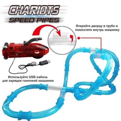 Игра трек Chariots Speed Pipes гонки по трубам 22 дет. TWHR-1  ( арт. 5-7245 )