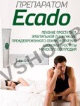 Интимный крем Экадо "Ecado" лечение и профилактика мужских заболеваний: простатита и аденомы простаты 