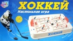 Настольная игра Хоккей Joy Toy. Юношеский чемпионат арт. 0701 "047"  (код.5-4115)