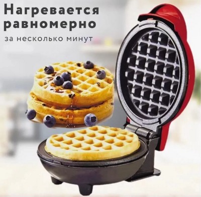 Мини вафельница Mini Maker Waffel 350W  ( арт 9-8383  )
