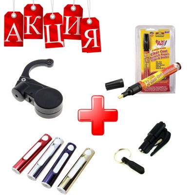 Автомобильный мультитул Mini Safety Hammer + Электронная USB-зажигалка + Прибор от предотвращения сна водителя + Карандаш для удаления царапин на авто Fix it Pro (арт.9-6671, 9-6630, 9-4195, 9-71)